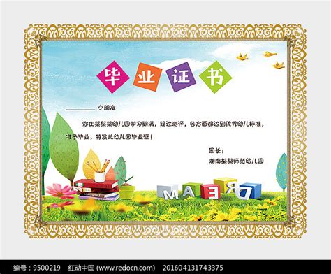 幼儿园毕业证书模板图片下载_红动中国