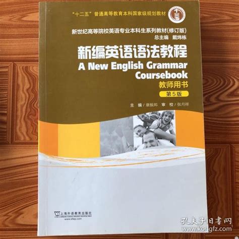 全新版大学英语综合教程1—4册课文中文翻译