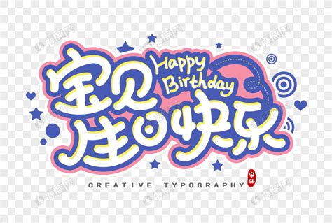 立派な Happy Birth Day 字体 - アジュラジュラ