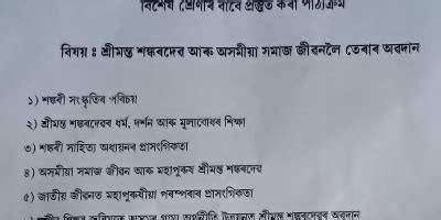 Mahapurusha Srimanta Sankardeva Research and Study Centre...