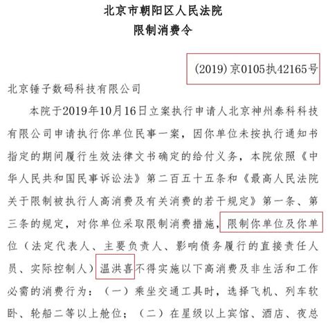 北京锤子数码科技一案件被恢复执行 执行标的34.94万-新闻频道-和讯网