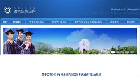 四川省首批获得博士硕士学位授予权的大学是哪几所？实力怎么样？