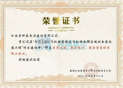 九江飞机坝荣誉证 - 荣誉证书 - 祥国集团官网