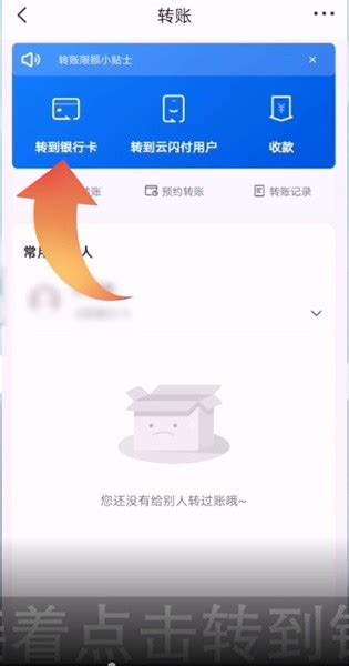 云闪付app使用方法_免费转账还信用卡_代理推广平台-诚九和鑫