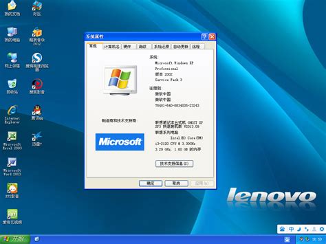 联想笔记本&台式机 GHOST XP SP3 最新装机版 V2021 04_笔记本XP系统_系统之家