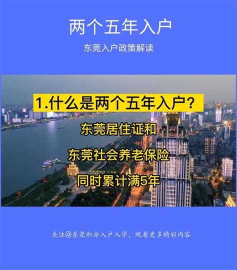 2022年外地人入户东莞有哪几种方法 - 知乎