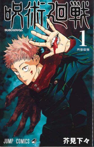 ?Jujutsu Kaisen? Manga Getting TV Anime Series in 2020  