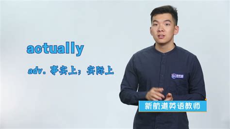 actually英文单词什么意思-百度经验