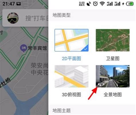 趣看3D世界街景地图app下载-趣看3D世界街景地图手机版下载v1.0.0 安卓版-当易网
