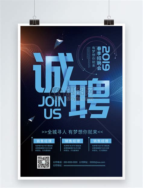 时尚招聘招人企业海报模板图片下载_红动中国