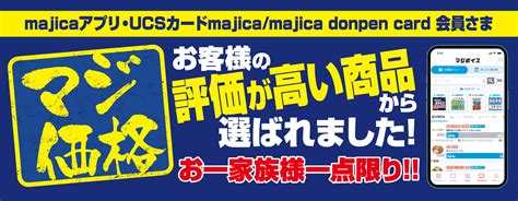 電子マネー majica/マジカ【公式サイト】