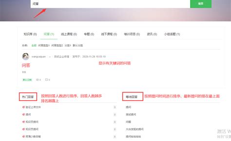 全局搜索-问答板块_EduSoho企培版安装|使用教程-EduSoho企培版官网