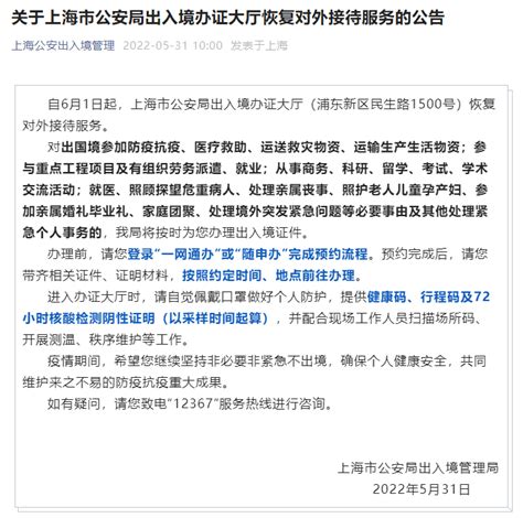 上海出入境记录查询(附流程) - 上海慢慢看
