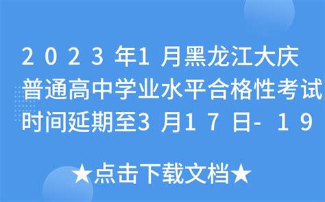 黑龙江“实力最强”的高中，大庆市占3所，你知道几所？ - 知乎