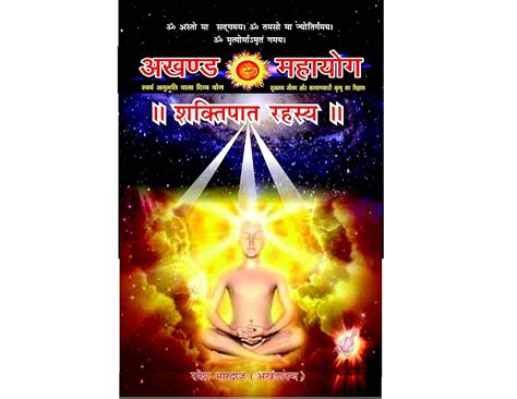 Buy Shaktipat Rahasaya Kundalini Yoga Book Book Online at Low Prices in ...