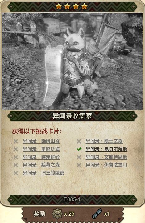 星级猎人攻略（二）：成就积分篇_17173怪物猎人OL专区_17173.com中国游戏第一门户站