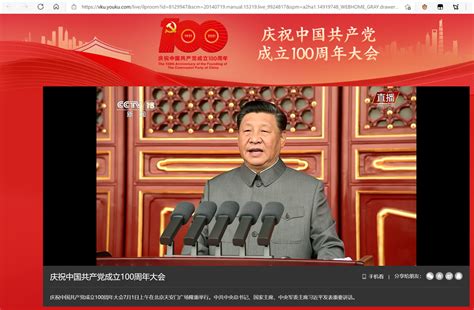 收看中国共产党成立100周年庆祝大会直播-上海市制冷学会