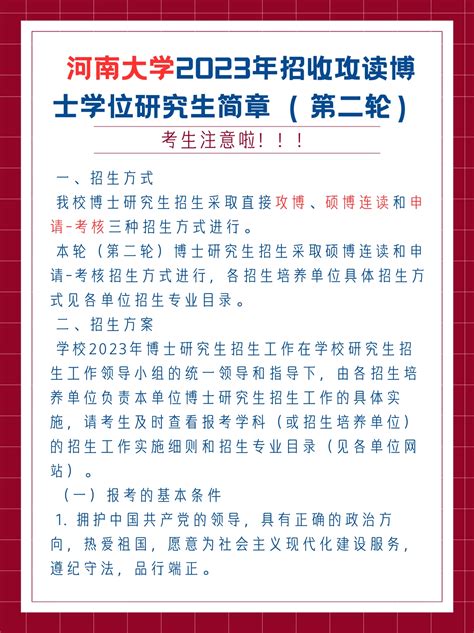 上海财经大学2023 年招收攻读博士学位研究生简章_版权_com_侵权