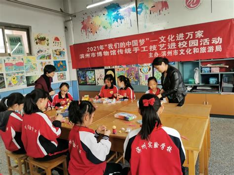 活动回顾||2021年“我们的中国梦”——文化进万家 手工进校园 - 滨州市博物馆