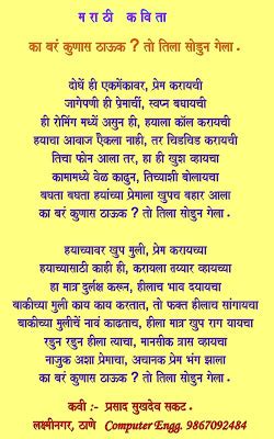 Majhya Lekhnetun: To Tila Sodun Gela...तो तिला सोडून गेला....