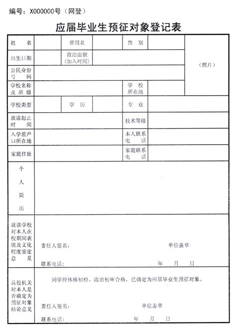 入伍证明格式图片