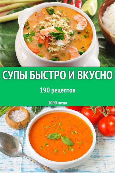 Супы быстро и вкусно - быстрые и простые рецепты для дома на любой вкус ...