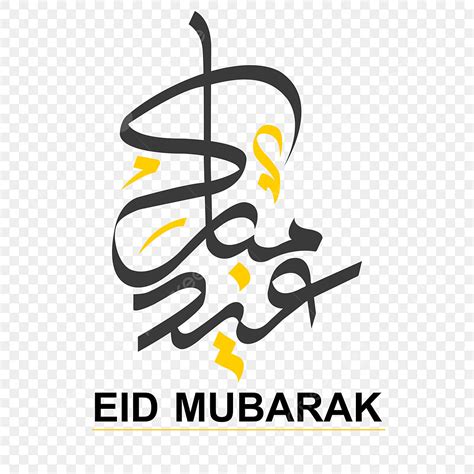 Eid Mubarak Arabic Vector Hd Images, Ed Mubarak Arabic Calligrapher, Eid Mubarak, Arabic ...