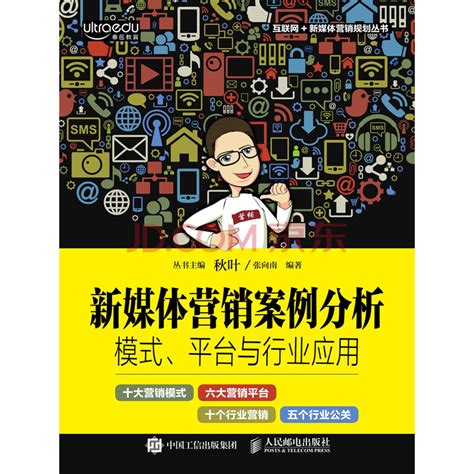 网络营销：推广与策划-惠亚爱 乔晓娟主编-微信读书
