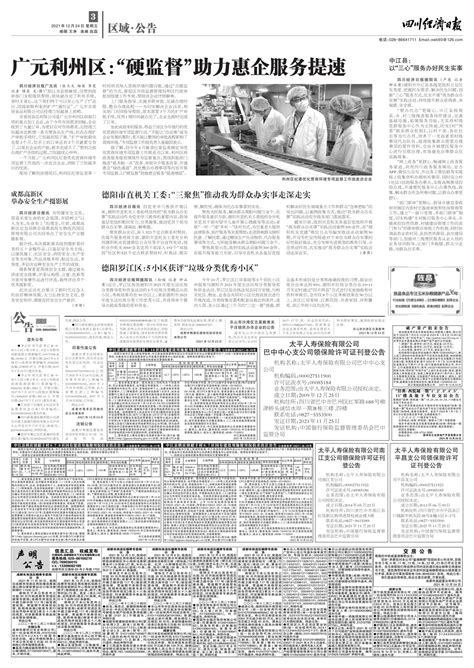德阳市直机关工委：“三聚焦”推动我为群众办实事走深走实--四川经济日报