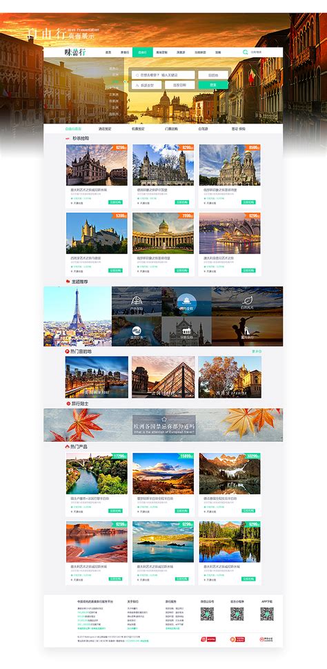 旅游网页设计|网页|电商|北京ui设计培训 - 原创作品 - 站酷 (ZCOOL)