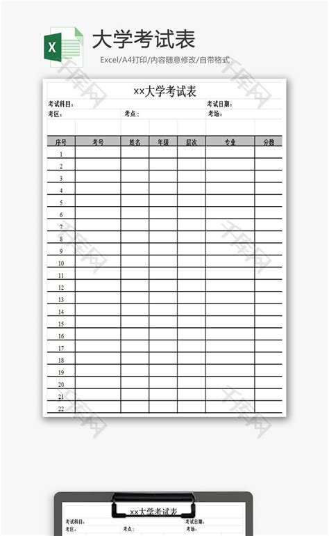大学考试表Excel模板_千库网(excelID：71063)