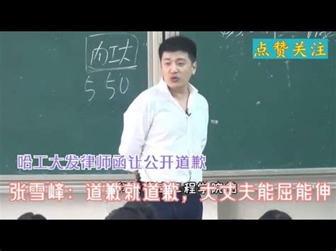 张雪峰讲座：中国有30%的学校的研究生，是不值得上的！
