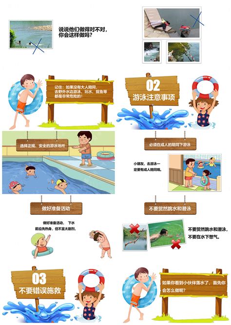 儿童小学生防止溺水安全教育ppt模板 - 彩虹办公