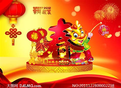 龙贺新年2012春节贺卡PSD素材免费下载_红动中国