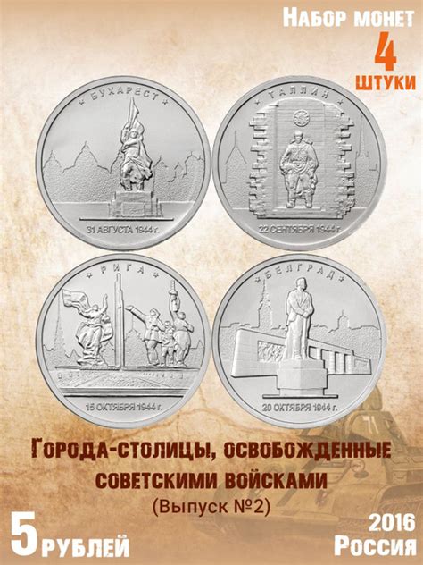 Набор коллекционных юбилейных монет России 5 рублей 2016 года серии ...