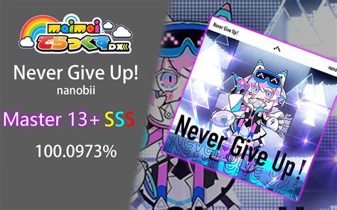 【maimai】Never Give Up! Master13 100.0973%_哔哩哔哩bilibili_MAIMAI