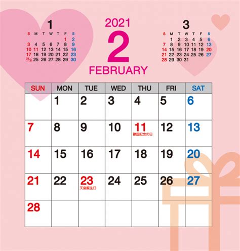 2021年2月 カレンダー - こよみカレンダー