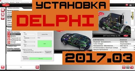 Delphi 2017.03 установка и активация для Delphi Ds150e и AutoCom CDP+ ...