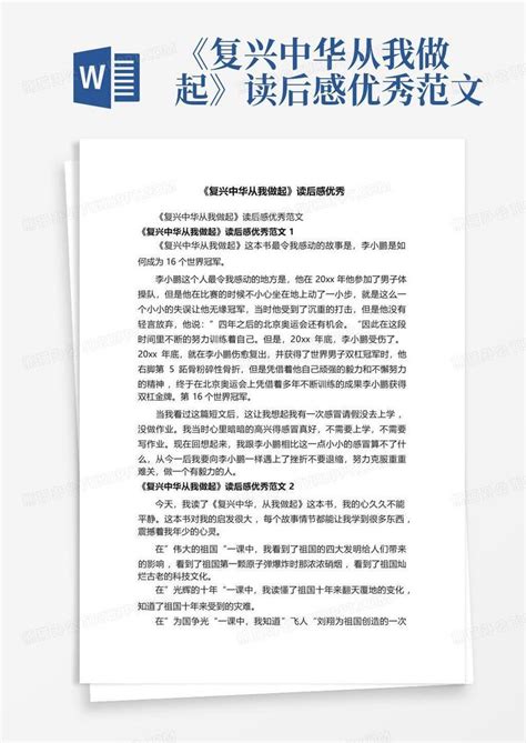 胡适与中国的文艺复兴读后感-Word模板下载_编号qrgodvww_熊猫办公