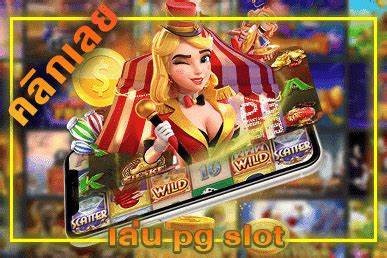 สล็อตเกมส์ตะวันออกกลางที่สนุกสนานที่สุด PG Slot9 ตลอดเวลา