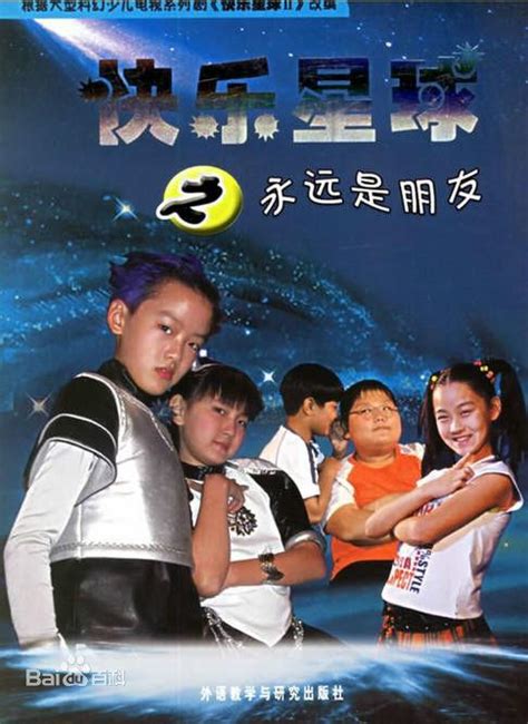 Happy Planet 2 (快乐星球2, 2006) :: Everything about cinema of Hong Kong ...