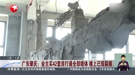 广东肇庆：业主买42套房打通全部墙体 楼上已现裂痕_手机新浪网