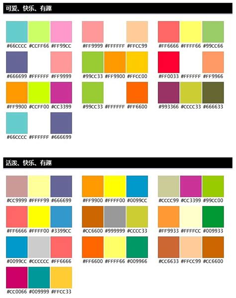 颜色搭配04 （按印象的搭配分类）|其他|其他|lxyyxl2425 - 原创作品 - 站酷 (ZCOOL)