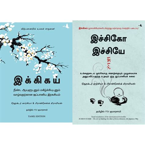 Buy Ikigai : The Japanese Secret To A Long And Happy Life (Tamil) + The ...