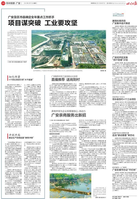 邻水县签约4个工业项目---四川日报电子版