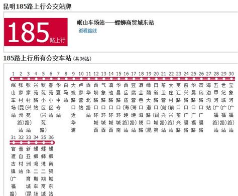 昆明公交185路:運營時間,途經站點,_中文百科全書