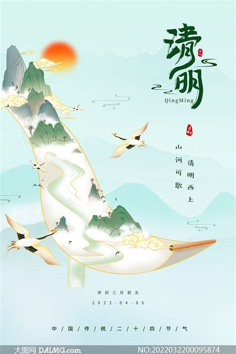 中国风国潮风格清明节海报设计PSD素材_大图网图片素材