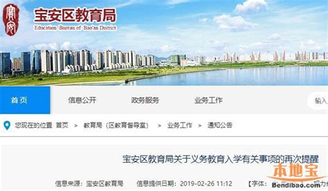 宝安区2019年学位申请再次提醒 含部分2020年政策- 深圳本地宝