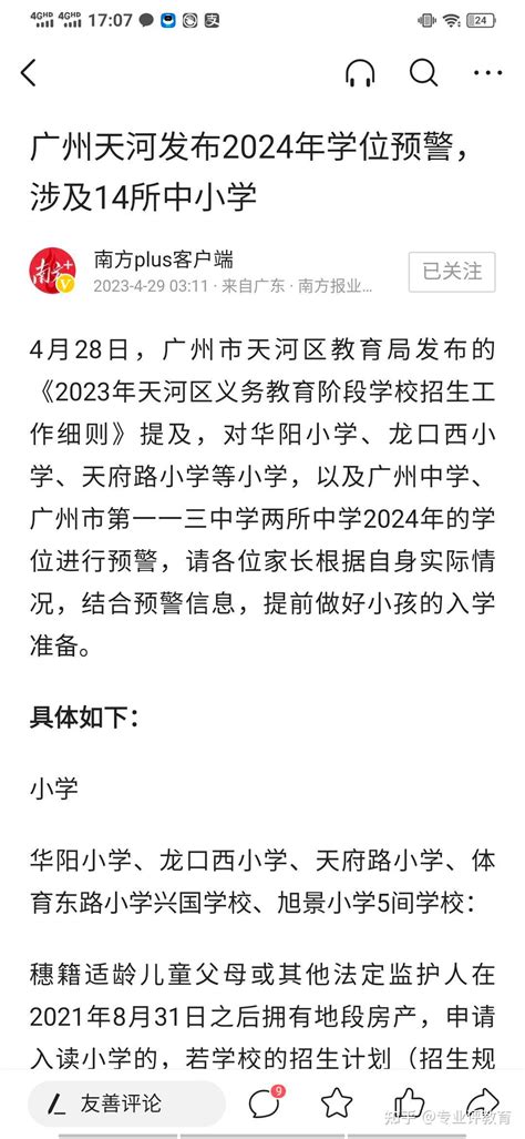 广州市这个经济核心区发布学位预警，广州市天河区多所中小学校发布学位预警 - 知乎