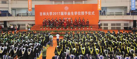吉林大学举行2017届毕业生学位授予仪式|吉林大学|毕业生|学位_新浪新闻